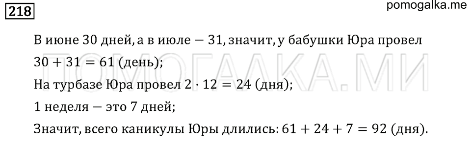 Задача №218 математика 4 класс Моро