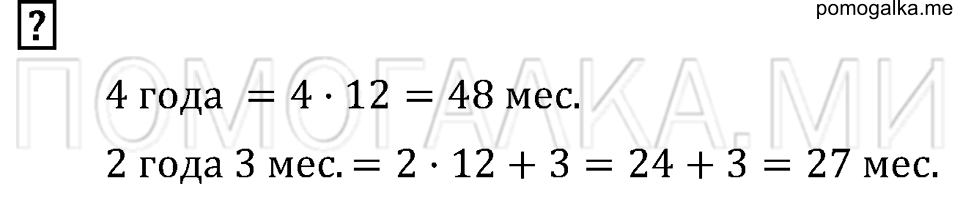 Вопрос математика 4 класс Моро