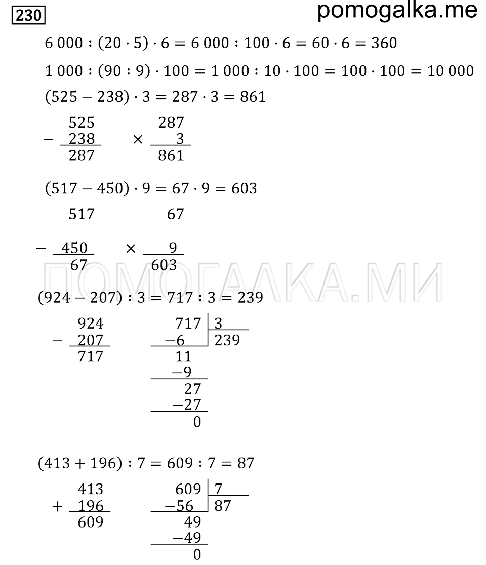 Задача №230 математика 4 класс Моро