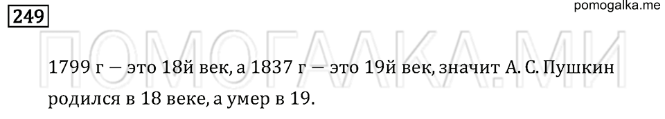 Задача №249 математика 4 класс Моро