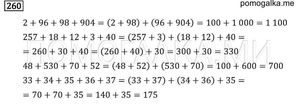 Задача №260 математика 4 класс Моро