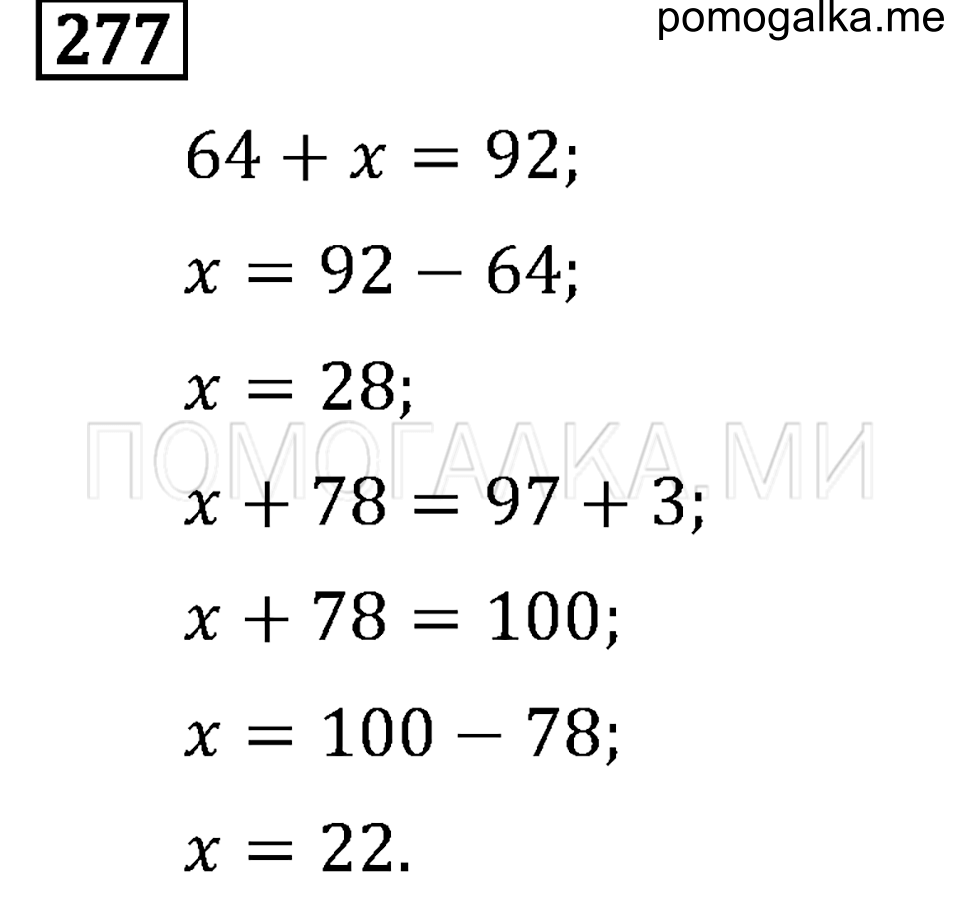 Задача №277 математика 4 класс Моро