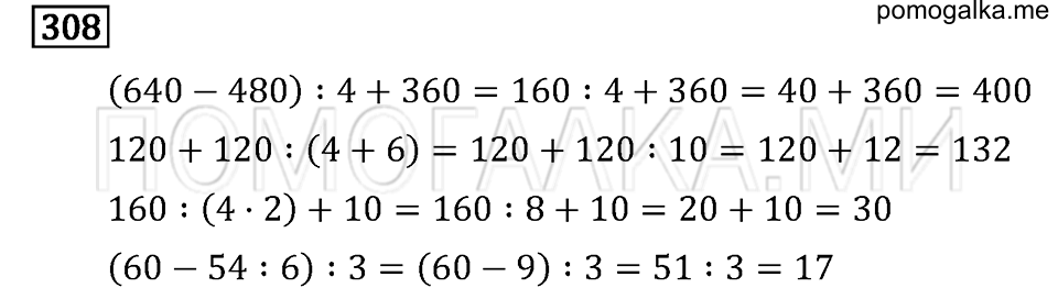 Задача №308 математика 4 класс Моро