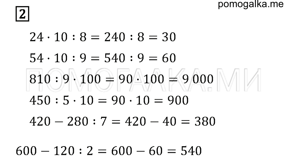 Задача №2 математика 4 класс Моро