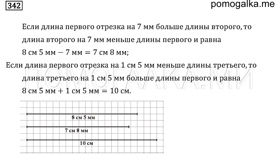 Задача №342 математика 4 класс Моро