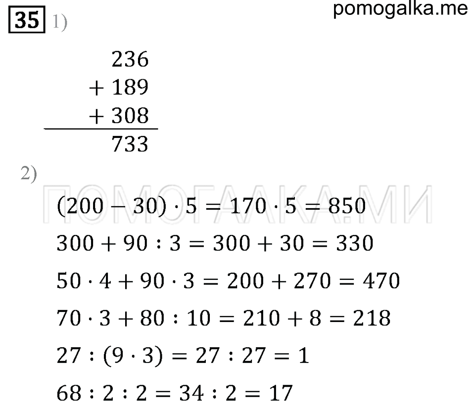 Задача №35 математика 4 класс Моро