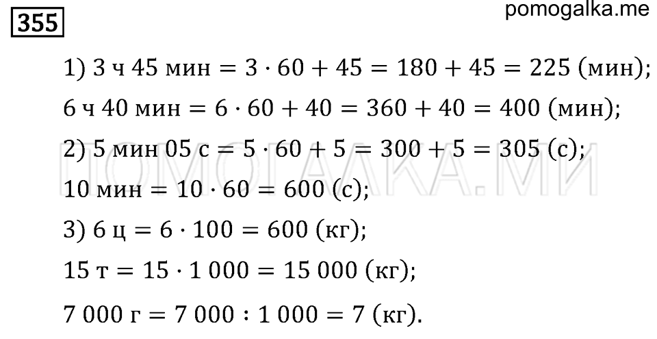 Задача №355 математика 4 класс Моро