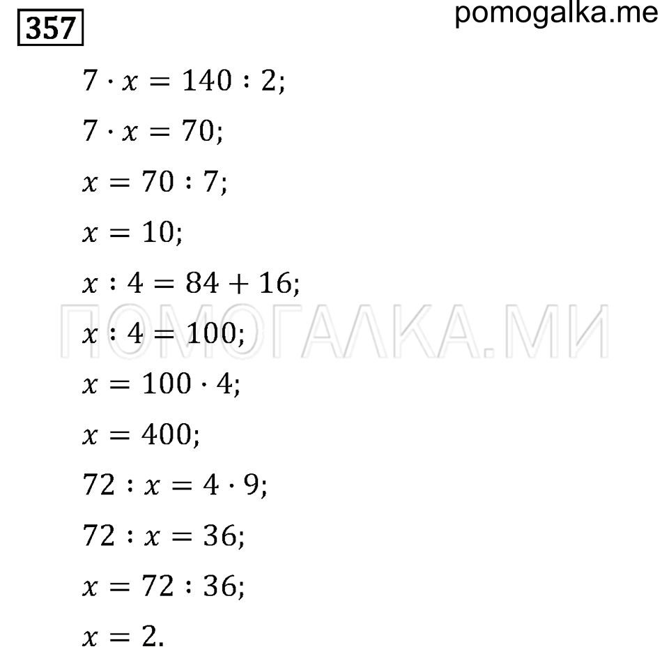 Задача №357 математика 4 класс Моро