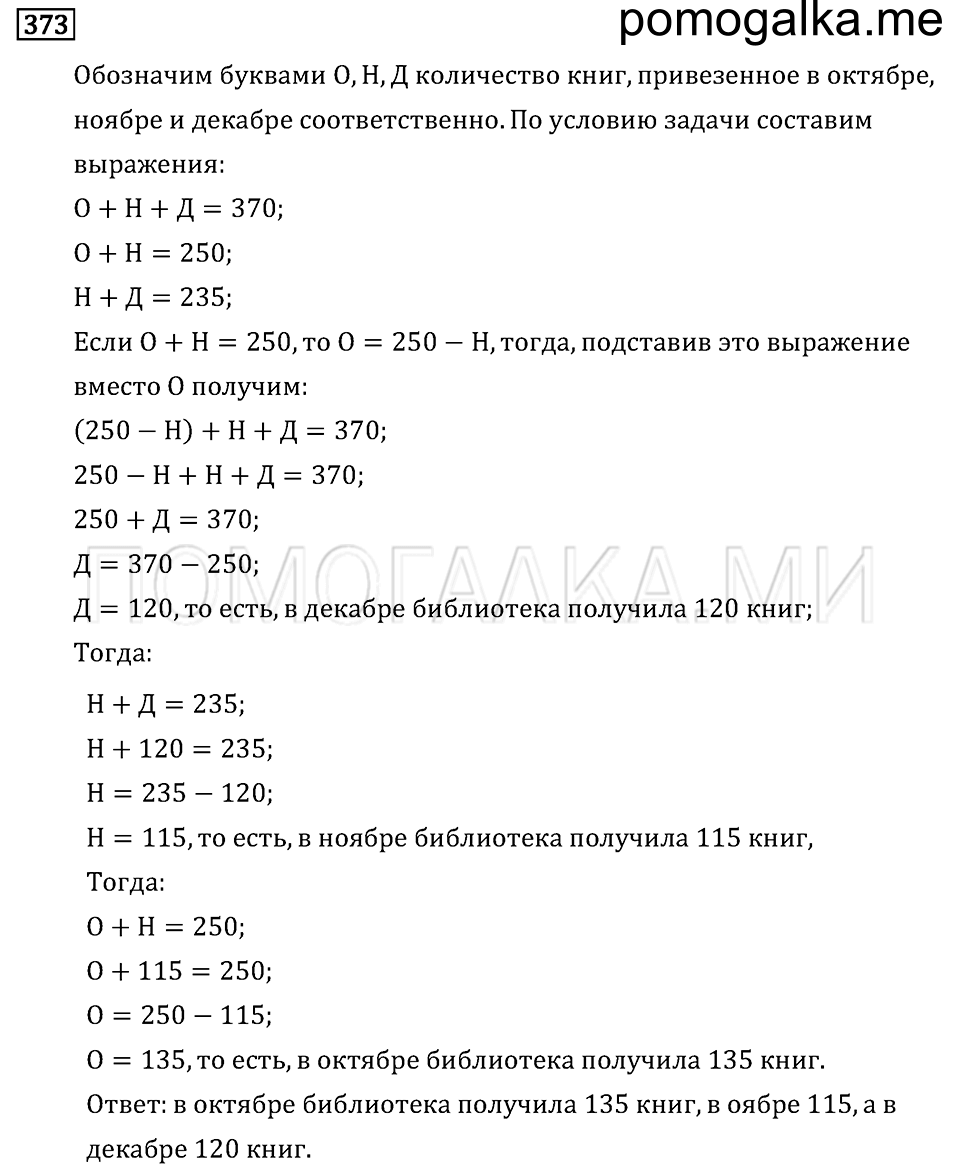 Задача №373 математика 4 класс Моро
