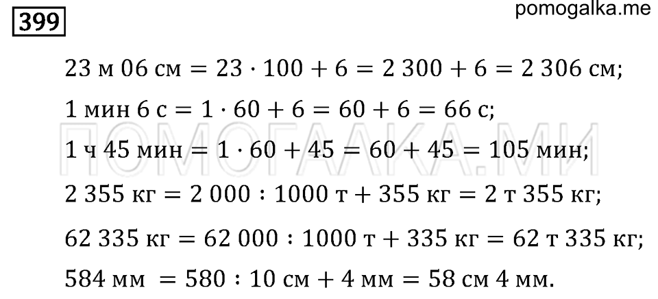 Задача №399 математика 4 класс Моро