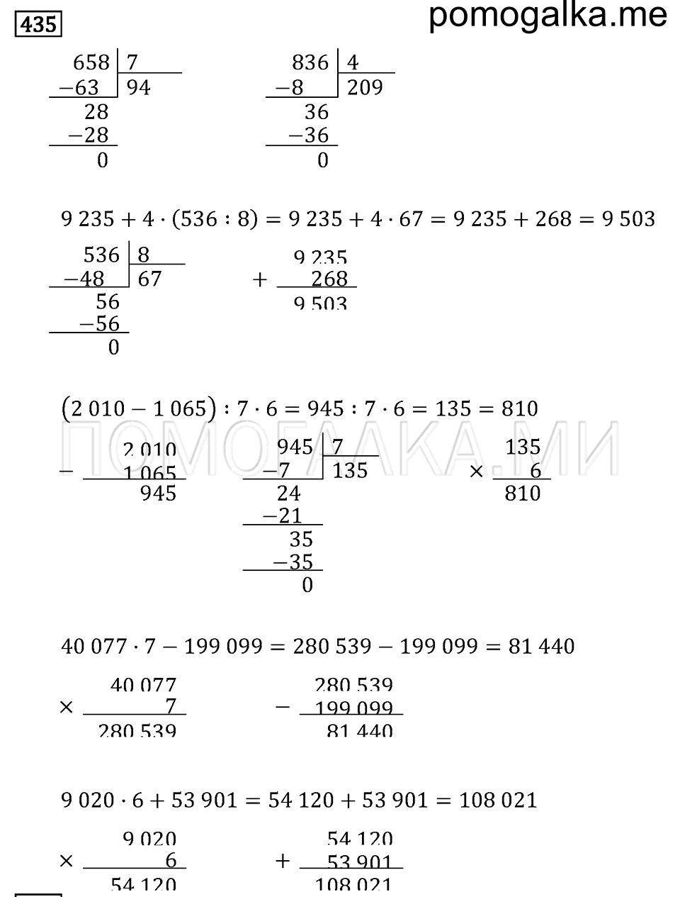 Задача №435 математика 4 класс Моро