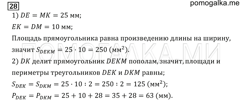 Задача №28 математика 4 класс Моро