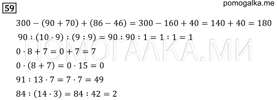 Задача №59 математика 4 класс Моро