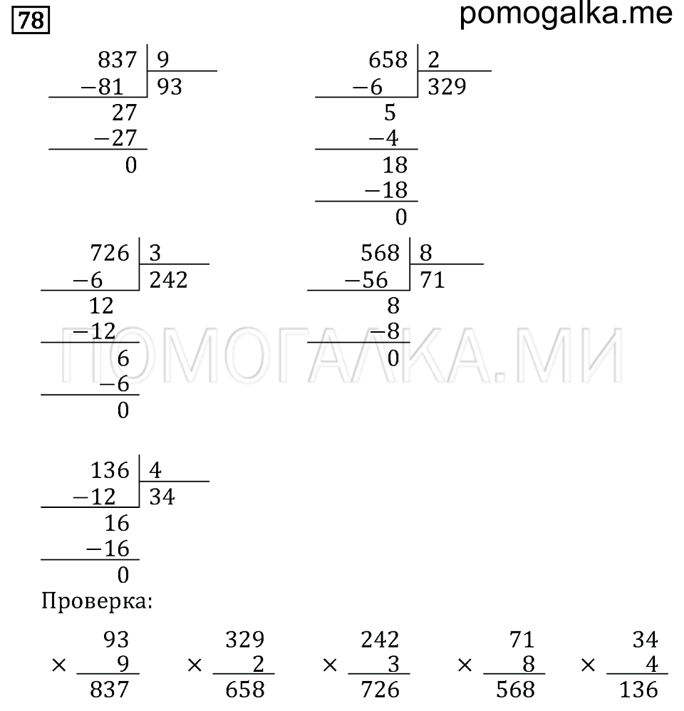 Задача №78 математика 4 класс Моро