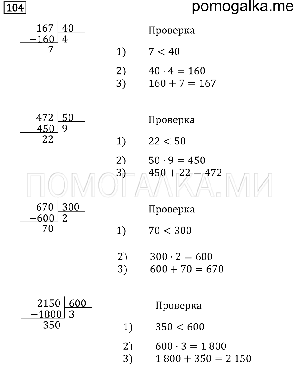 Задача №104 математика 4 класс Моро