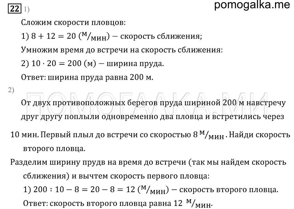 Задача №22 математика 4 класс Моро