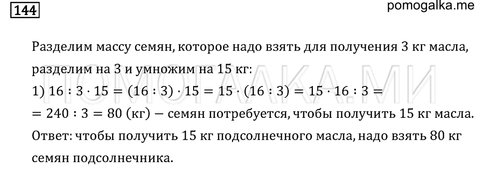 Задача №144 математика 4 класс Моро