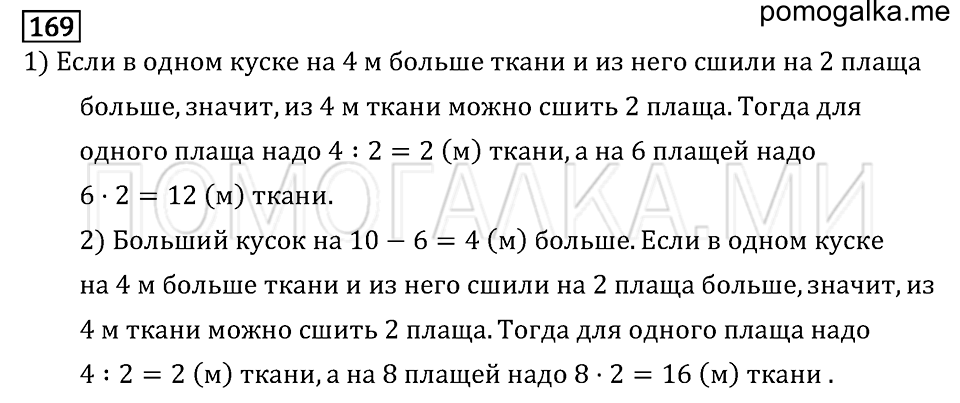 Задача №169 математика 4 класс Моро