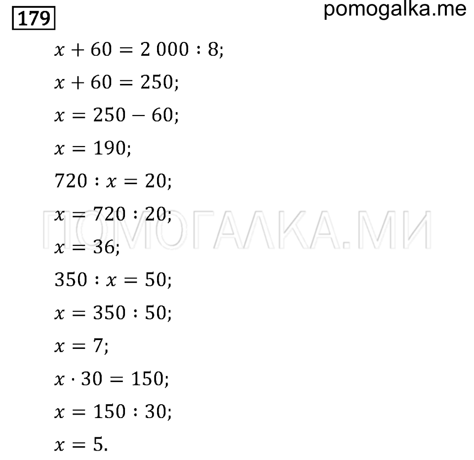 Задача №179 математика 4 класс Моро