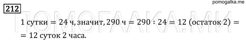 Задача №212 математика 4 класс Моро