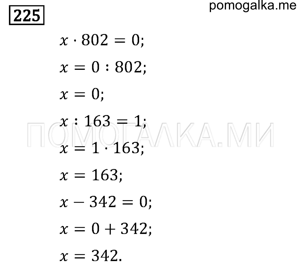 Задача №225 математика 4 класс Моро