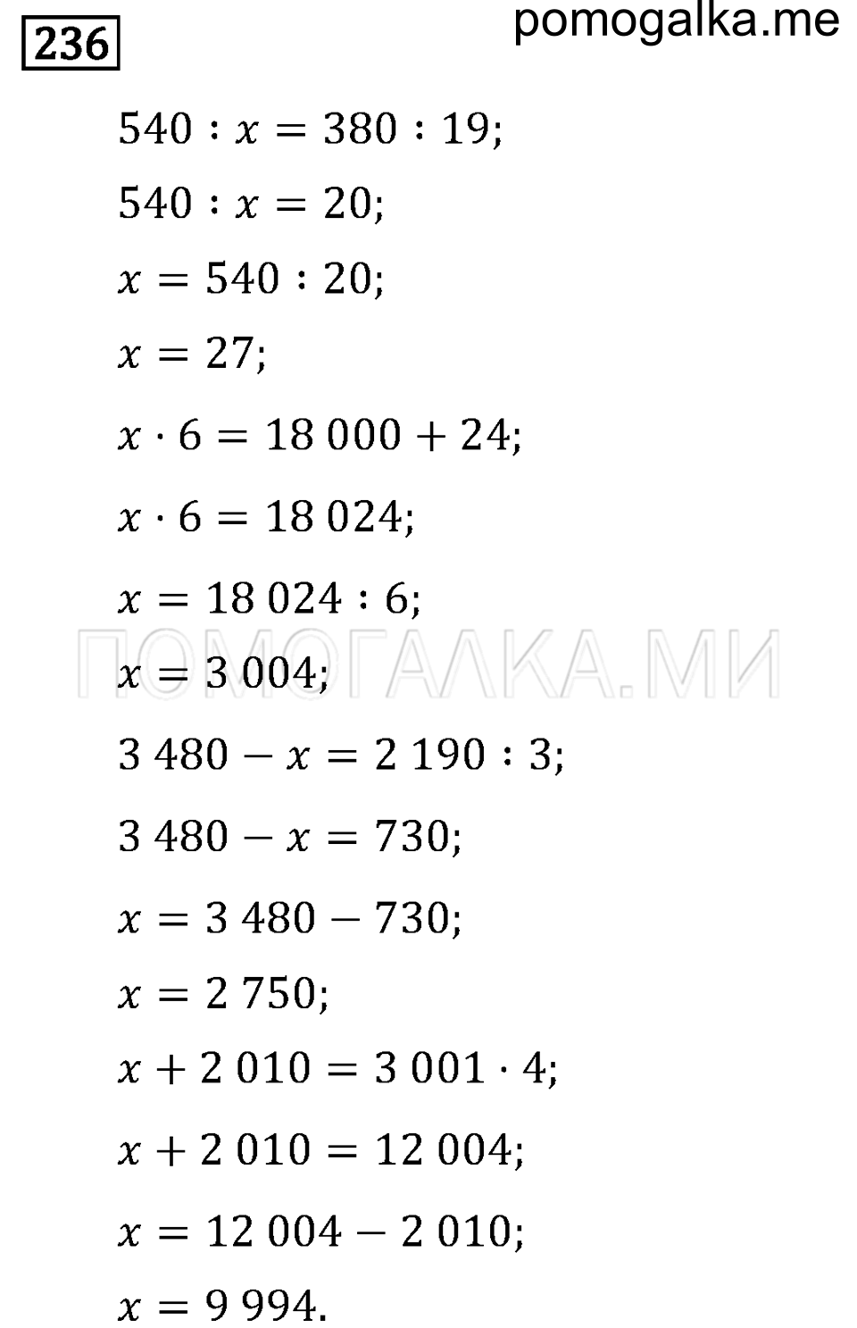 Задача №236 математика 4 класс Моро
