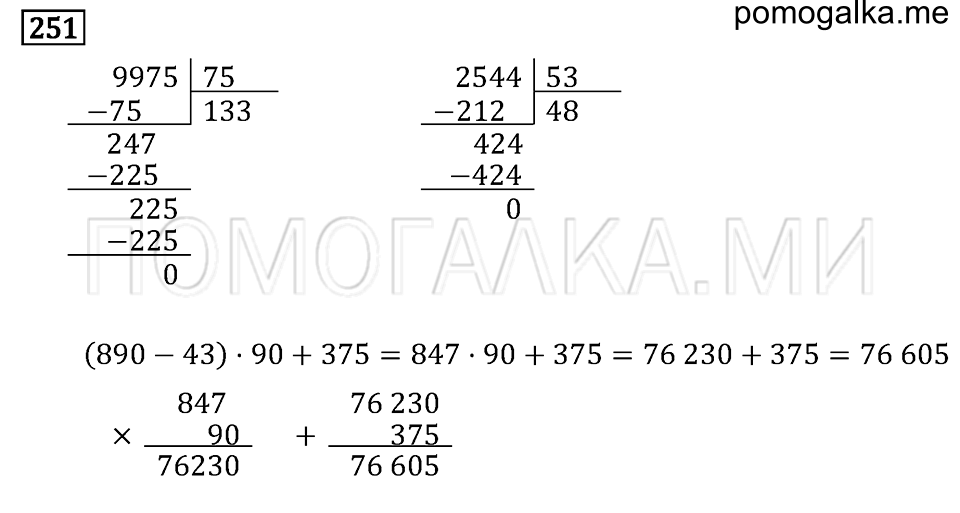 Задача №251 математика 4 класс Моро