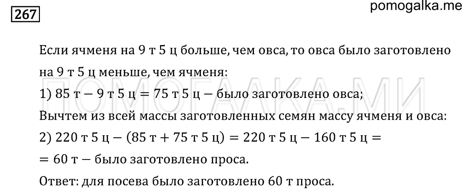 Задача №267 математика 4 класс Моро