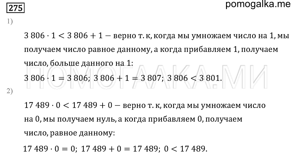 Задача №275 математика 4 класс Моро
