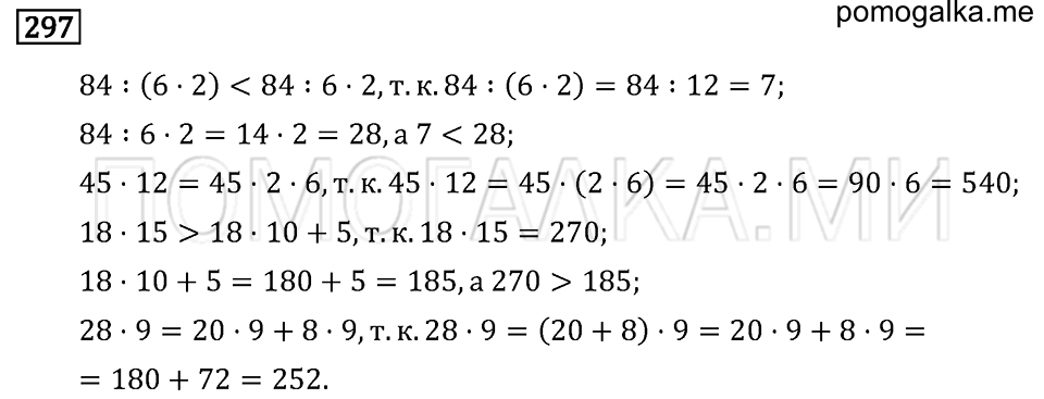 Задача №297 математика 4 класс Моро