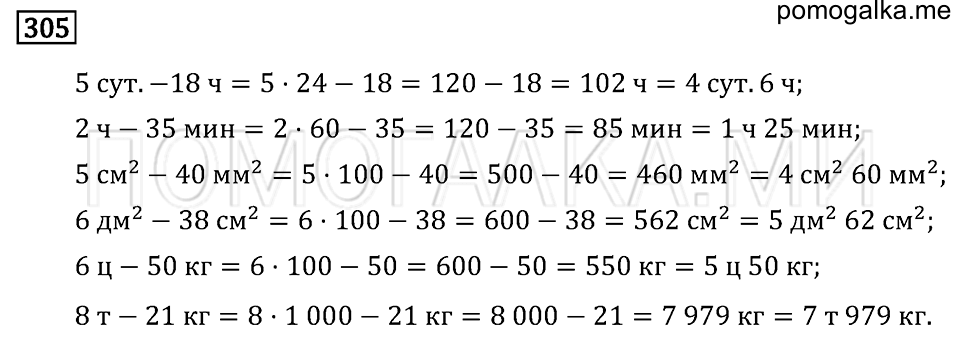 Задача №305 математика 4 класс Моро