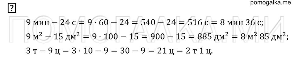 Вопрос математика 4 класс Моро