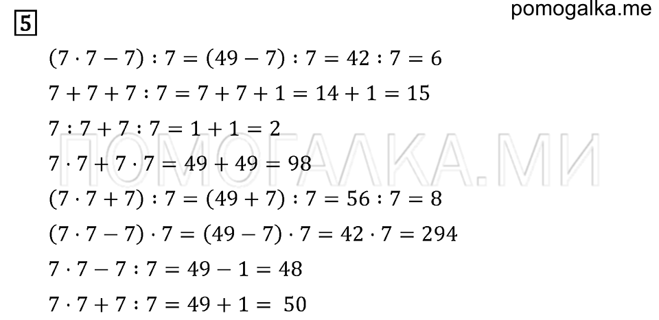 Задача №5 математика 4 класс Моро