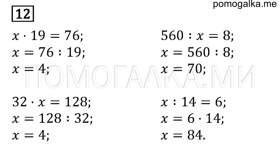 Задача №12 математика 4 класс Моро