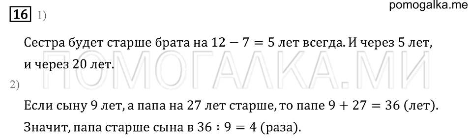 Задача №16 математика 4 класс Моро