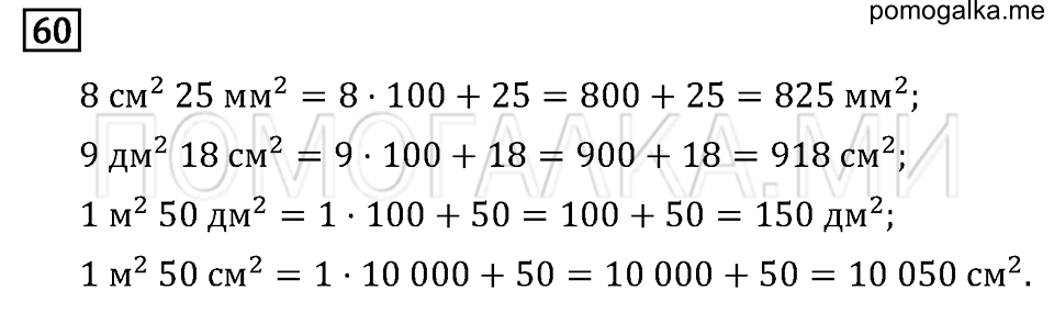 Задача №60 математика 4 класс Моро