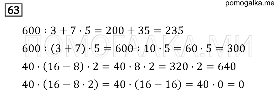 Задача №63 математика 4 класс Моро