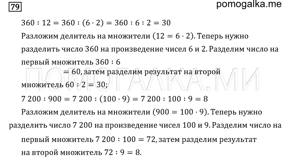 Задача №79 математика 4 класс Моро