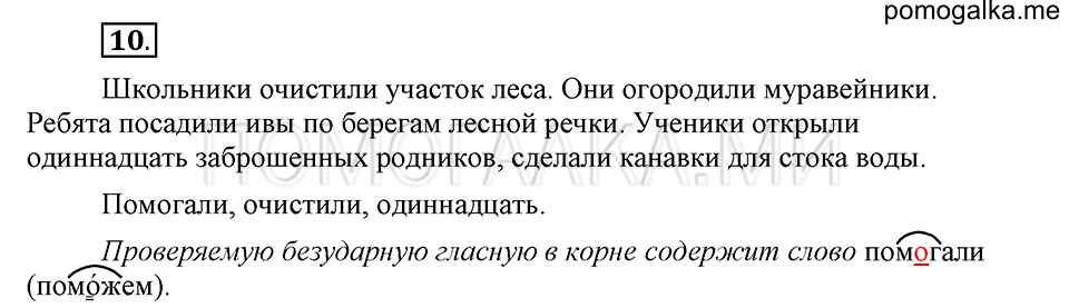 часть 1 страница 8 упражнение №10 русский язык 4 класс Рамзаева 2019