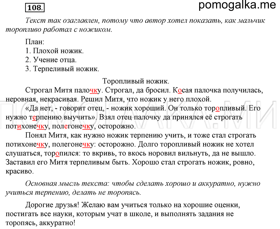 часть 1 страница 60 упражнение №108 русский язык 4 класс Рамзаева 2019