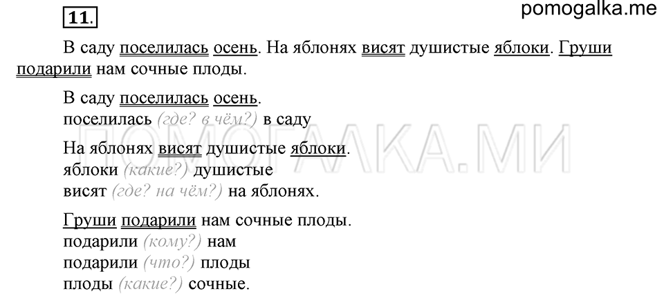 часть 1 страница 8 упражнение №11 русский язык 4 класс Рамзаева 2019