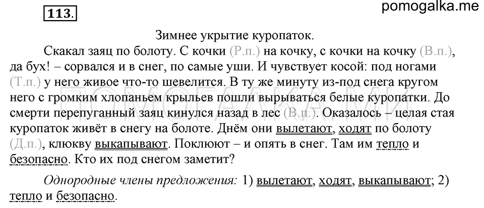 часть 1 страница 63 упражнение №113 русский язык 4 класс Рамзаева 2019