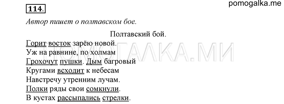 часть 1 страница 64 упражнение №114 русский язык 4 класс Рамзаева 2019