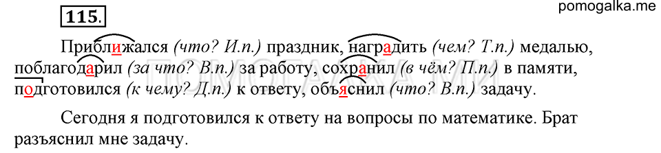 часть 1 страница 65 упражнение №115 русский язык 4 класс Рамзаева 2019