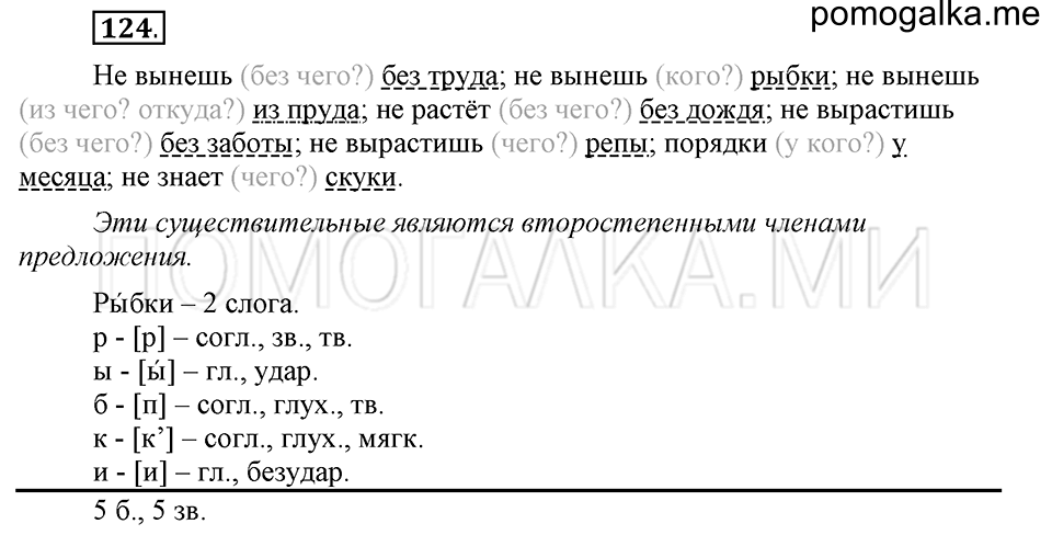 часть 1 страница 69 упражнение №124 русский язык 4 класс Рамзаева 2019