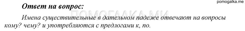 часть 1 страница 70 Ответы на вопросы русский язык 4 класс Рамзаева 2019