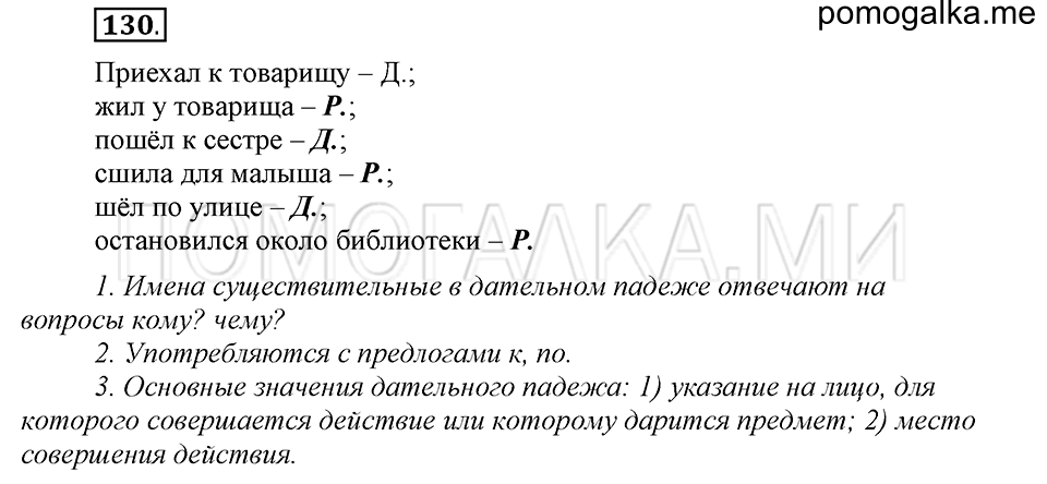 часть 1 страница 71 упражнение №130 русский язык 4 класс Рамзаева 2019