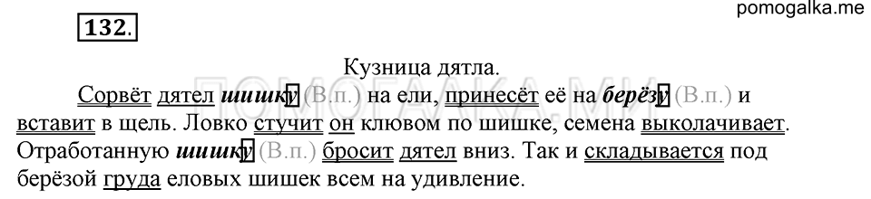 часть 1 страница 72 упражнение №132 русский язык 4 класс Рамзаева 2019