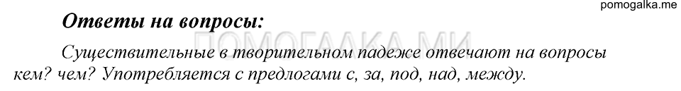 часть 1 страница 74 Ответы на вопросы русский язык 4 класс Рамзаева 2019