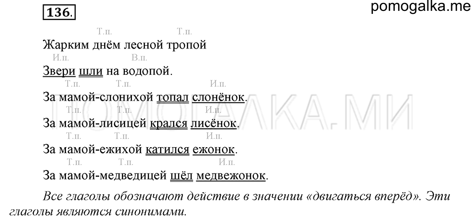 часть 1 страница 74 упражнение №136 русский язык 4 класс Рамзаева 2019